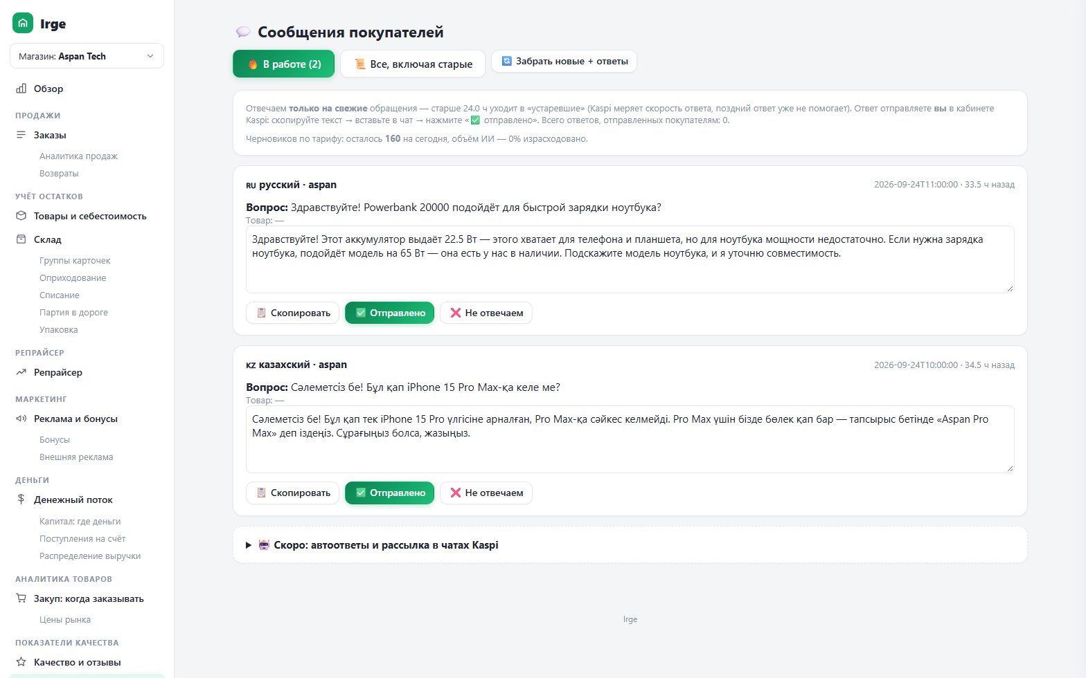 Готовый ответ покупателю — на его языке